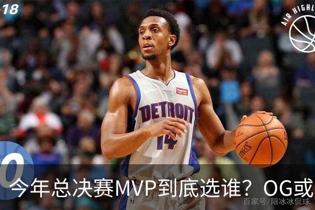 今年总决赛MVP到底选谁？OG或复制小卡逆袭剧本