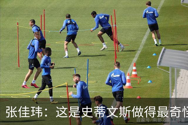 张佳玮：这是史蒂文斯做得最奇怪的交易 76人变得可怕了