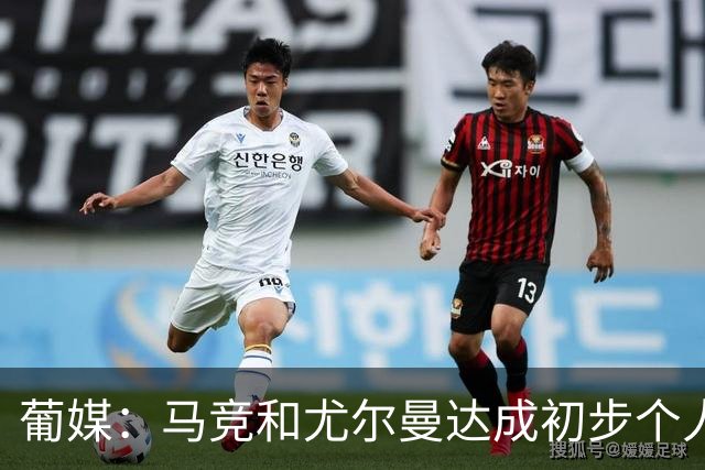 葡媒：马竞和尤尔曼达成初步个人协议，但仍未和葡体开启直接谈判